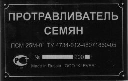 Изготовление шильдов